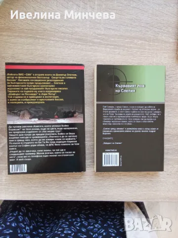 Книги-мафиотски,криминални, снимка 8 - Други - 49982719