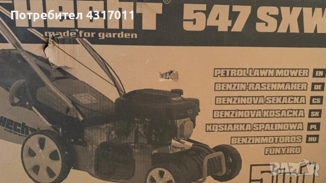 Косачка Hecht 547, снимка 2 - Други машини и части - 54055297