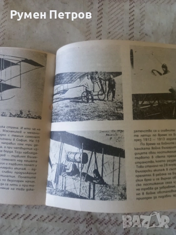 Самолети, снимка 4 - Специализирана литература - 53109385