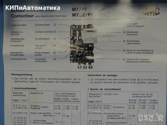 контактор Carl Maier+CIC CMC typ M7(818M) contactor 80A 110V 50Hz, снимка 8 - Резервни части за машини - 48546440