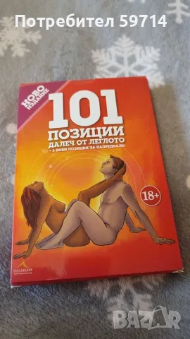 Карти за възрастни, снимка 1