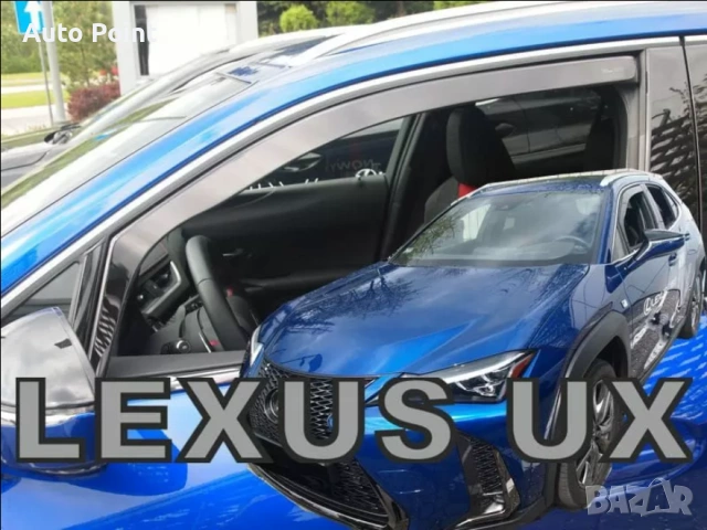 Ветробрани за LEXUS UX (2019+) - 2бр. предни Неко