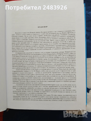 Немско-български речник Том 1: А-К, снимка 5 - Чуждоезиково обучение, речници - 51750757
