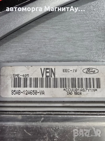 ECU Компютър Ford Mondeo 3 2000-2008 95AB-12A650-VA / CCUU01AS7Y1N, снимка 2 - Части - 51974097