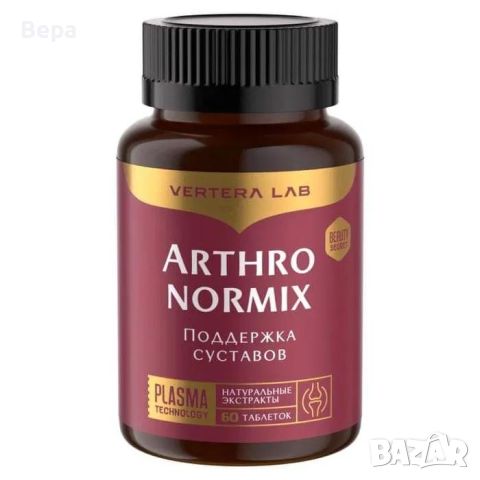 Arthronormix, снимка 1 - Хранителни добавки - 46277635