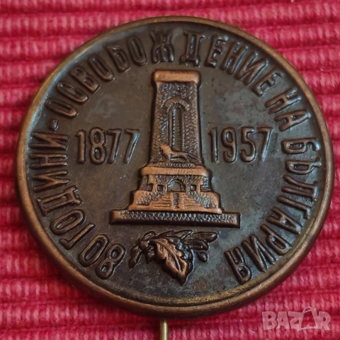 Стара значка 80 години освобождението на България. , снимка 2 - Колекции - 52802252