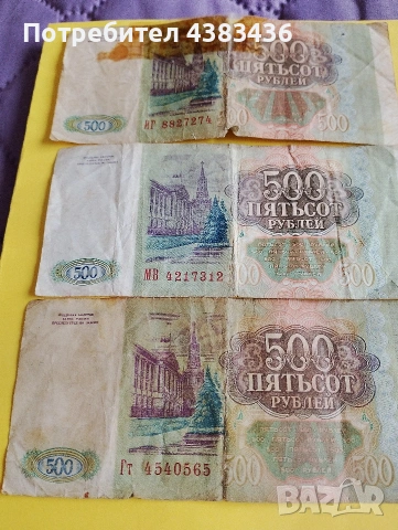 банкноти рубли, снимка 2 - Нумизматика и бонистика - 53390142