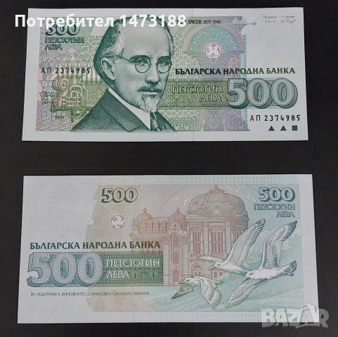 Български банкноти 1993 - 1999, снимка 3 - Нумизматика и бонистика - 48996294