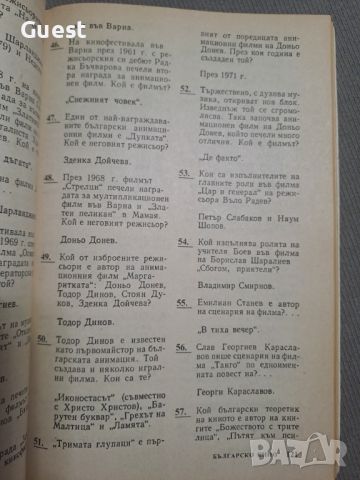 2300+1 въпроса от телевизионното състезание Минута е много, снимка 3 - Енциклопедии, справочници - 46462979