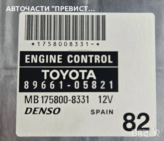ECU Компютър Тойота Авенсис Т 25 2.2 д кат Toyota Avensis T 25 2.2 d cat 177 mb 175800-8331, снимка 2 - Части - 51410288