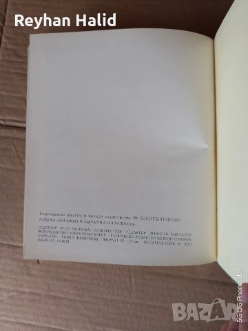 „Възрожденско изкуство и народно творчество във Великотърновско“., снимка 6 - Специализирана литература - 53885468