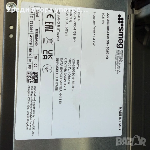 Индукционна готварска печка Smeg, снимка 9 - Печки, фурни - 54108413