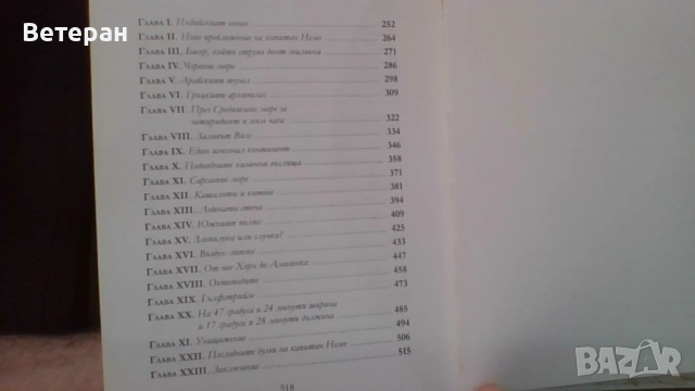 капитан немо, снимка 3 - Художествена литература - 53039044