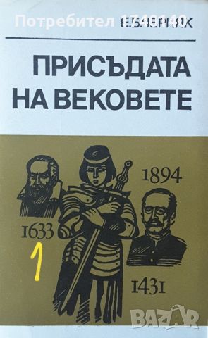 ☆ КНИГИ - ПРИКЛЮЧЕНСКИ (3):, снимка 8 - Художествена литература - 46025387