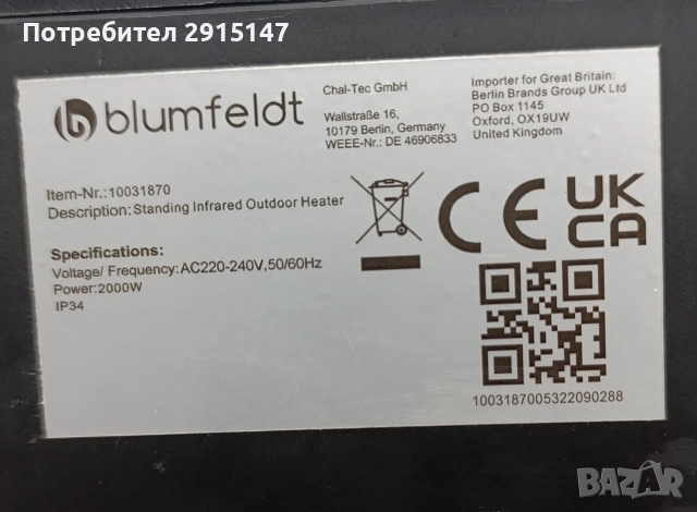 Heat Guru 2000W Инфрачервен нагревател Сребрист/черен, снимка 10 - Отоплителни печки - 53172342