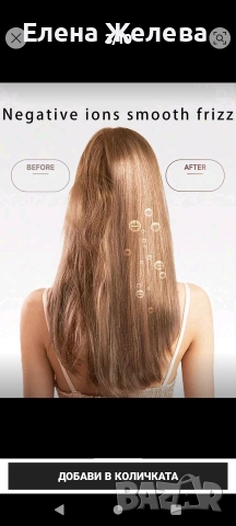 Сешоар и преса за коса , снимка 2 - Преси за коса - 52965514