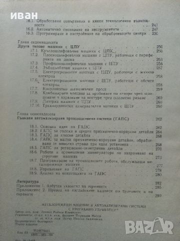 Металорежещи машини и автоматизирани системи с програмно управление - Л.Караколов - 1990г., снимка 8 - Специализирана литература - 45646822