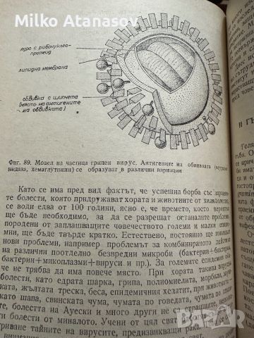 Милиарди микроби-Карл Лиднер, снимка 5 - Специализирана литература - 45334678