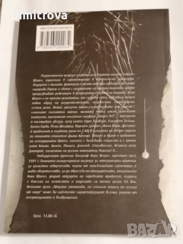 Коко Шанел - Анри Жидел, снимка 2 - Други - 51621018