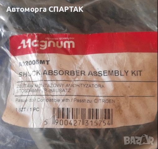 Прахоуловители за амортисьори Magnum Technology,  A92006MT, снимка 1 - Части - 46590188