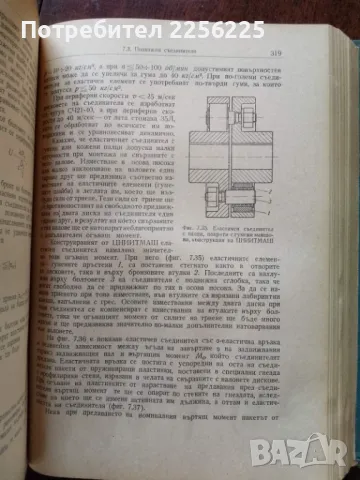Машинни елементи, снимка 4 - Специализирана литература - 50159555