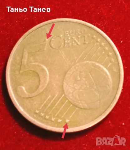 5Евро цента Германия -2002г със дефекти (A) 