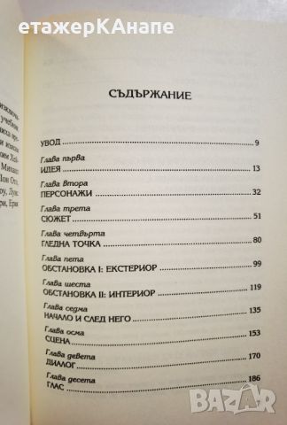 Курс по творческо писане * - стъпка по стъпка   	Автор: Йосип Новакович, снимка 3 - Специализирана литература - 45983651