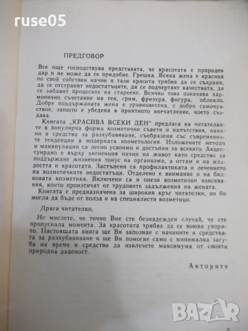 Книга "Красива всеки ден - Г. Козловски" - 280 стр., снимка 2 - Специализирана литература - 49104781