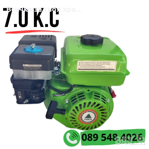 Двигател за мотофреза 7.0 к.с ТАЙГА + Двуканална шайба