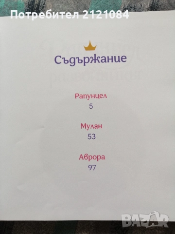 Смели и добри, книга 3: Приказки за принцеси - Дисни , снимка 2 - Детски книжки - 52352569