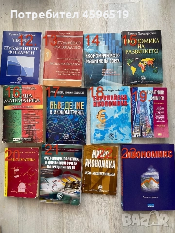 Учебници за УНСС, снимка 2 - Учебници, учебни тетрадки - 51734020