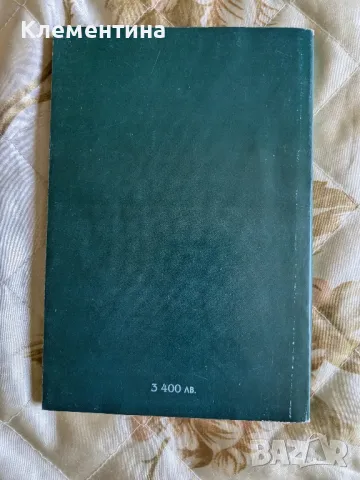 Диагностика на кармата част 3 - С.Н.Лазарев, снимка 2 - Други - 46943824