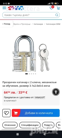 учебен катинар + 5 шперца, снимка 5 - Ключове - 52796191