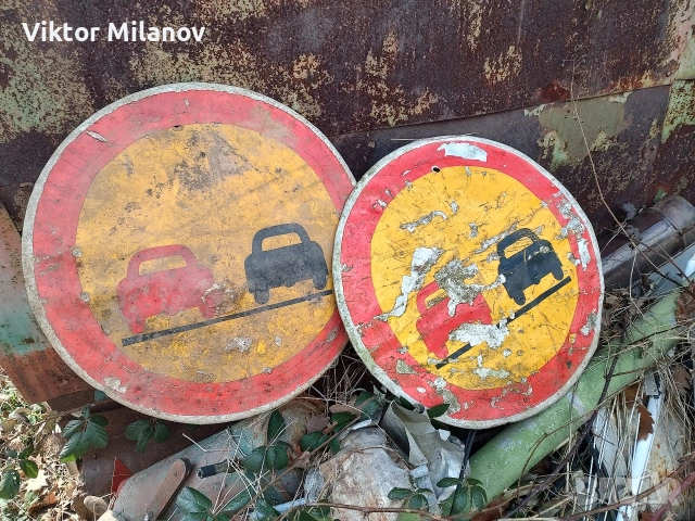 Стари алуминиеви пътни знаци, снимка 2 - Антикварни и старинни предмети - 53897067