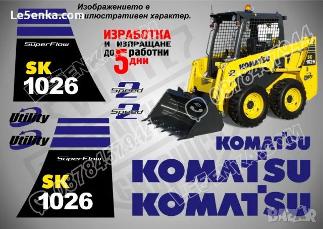 KOMATSU SK 1026 стикери надписи SK1026