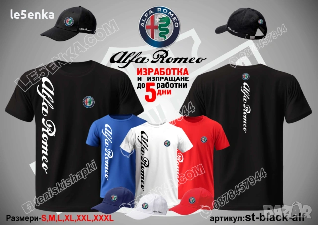 Alfa Romeo тениска и шапка