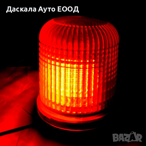 1бр. диоден маяк/блиц с 60 SMD диода, въртяща функция, голям оранжев, 24V, снимка 4 - Аксесоари и консумативи - 53711270