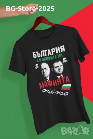 Тениски- България - държава на мафията - модел 1, снимка 1