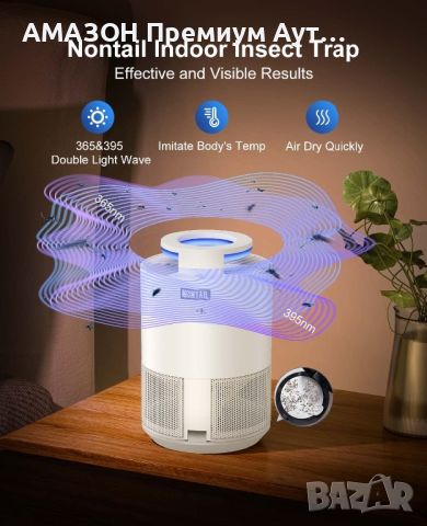 NONTAIL Преносим Електрически 360° UV LED капан за насекоми/USB зареждаем/100% безопасен/тих