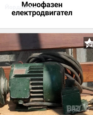 Монофазен електродвигател 