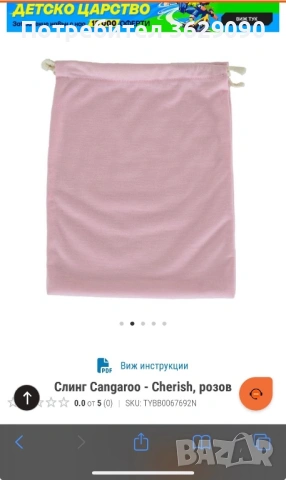 Слинг, снимка 3 - Други - 53963042