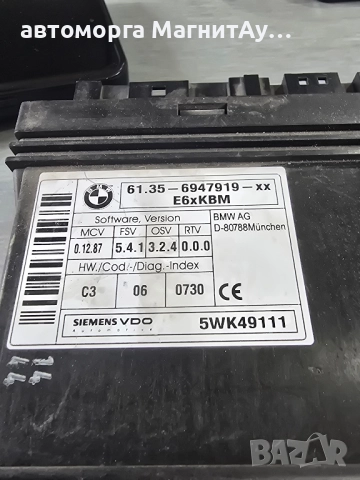 Комфорт модул BMW E60 E61 (2003-2010г.) 61356947919 / 61.35-6947919 / 5WK4 9111 / 5WK49111, снимка 2 - Части - 52048840