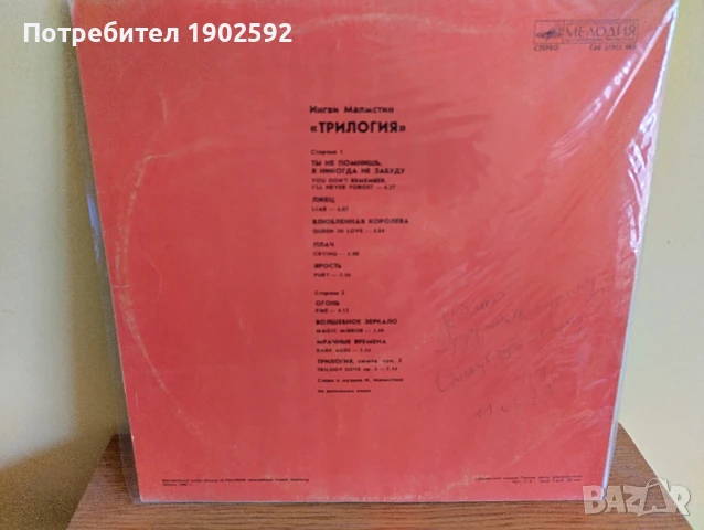 Yngwie J. Malmsteen   – Trilogy, снимка 2 - Грамофонни плочи - 50734900