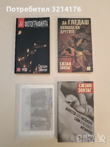 Образи на фотографията. Албум на фотографските метафори - Бернд Щиглер (Отлично състояние!), снимка 2 - Специализирана литература - 51530536