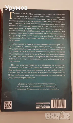 Саманта Шанън - Пейдж Махони. Книга 1-2, снимка 6 - Художествена литература - 47310946