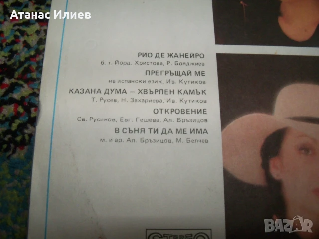 Йорданка Христова, ВТА 11078, 1983г., снимка 4 - Грамофонни плочи - 50772408