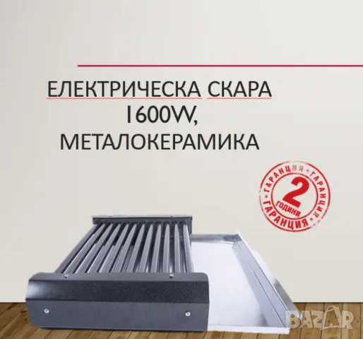 Електрическа скара, 1600W, металокерамика, снимка 2 - Скари - 47283378