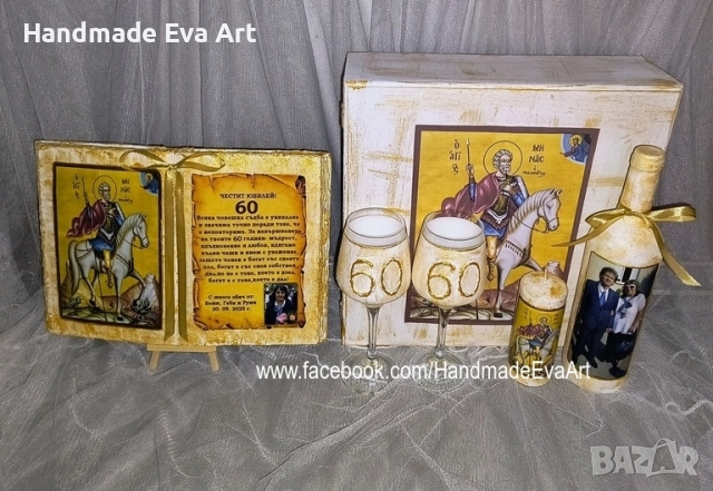 Юбилеен Подарък- Старинна книга с иконата/снимка/цифра и поздрав по избор