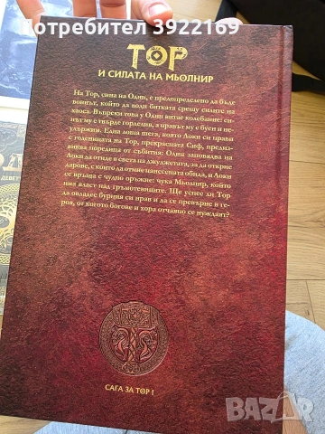 Скандинавска митология - от брой 1 до 3 (Тор, Один, Локи), снимка 4 - Художествена литература - 53138733