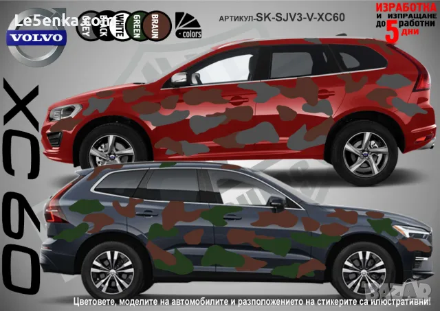 Renault Arkana SK-SJV3-R-AR Кaмуфлаж Офроуд Джип Пикап Лодка Camouflage Off-Road стикери, снимка 7 - Аксесоари и консумативи - 47917824